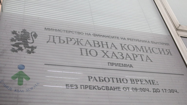 Създават ликвидационна комисия за закриването на Държавната комисия по хазарта