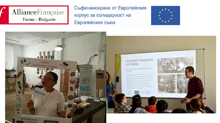 "Когато Франция срещна България"