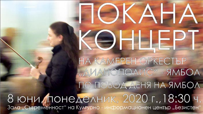 Богата програма с празнични прояви за Деня на Ямбол – Свети Дух