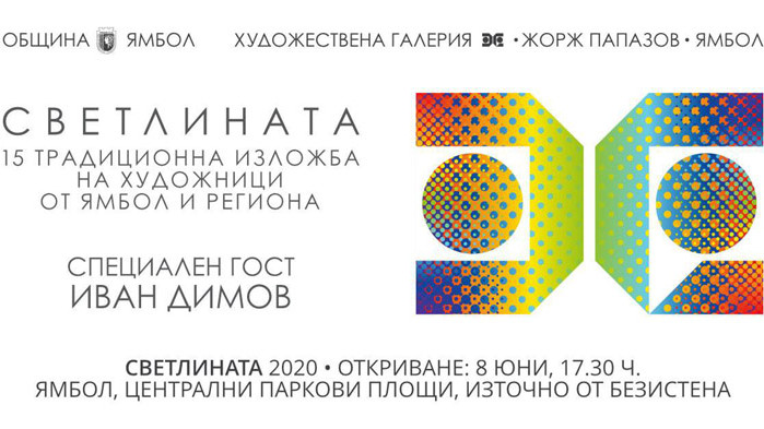 Богата програма с празнични прояви за Деня на Ямбол – Свети Дух