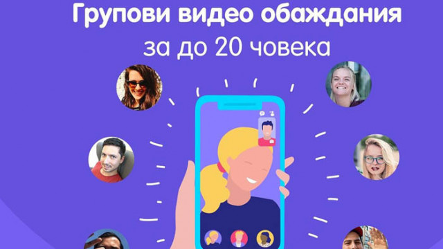 Груповите видео разговори във Viber вече са достъпни и в България (ВИДЕО)
