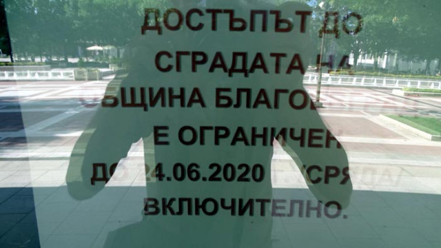 Затвориха до сряда Община Благоевград заради огнище на COVID-19