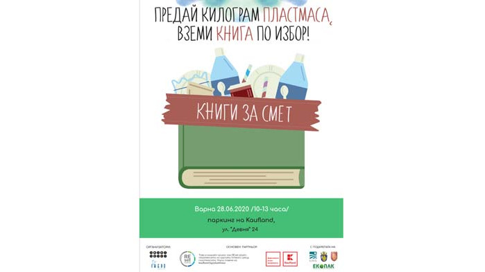 Лятното издание на „Книги за смет” пристига във Варна