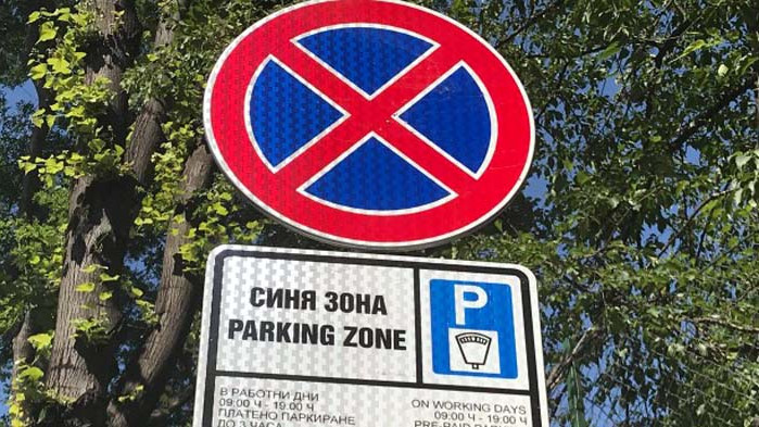 Варненската "Синя зона - широк център" влиза в работен режим от днес