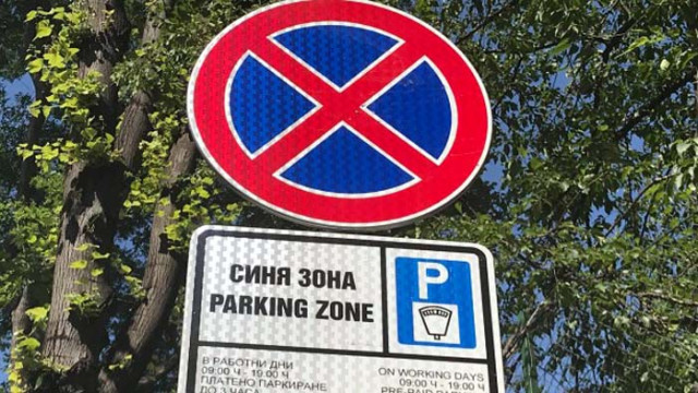 Варненската "Синя зона - широк център" влиза в работен режим от днес