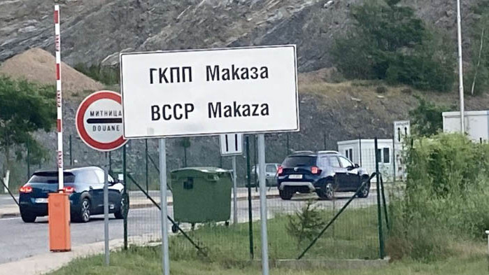 ГКПП „Маказа“ работи и днес