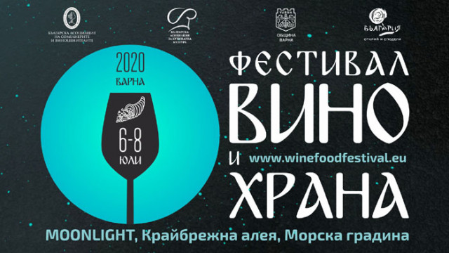 Варна от днес е домакин на гурме кухнята и виното