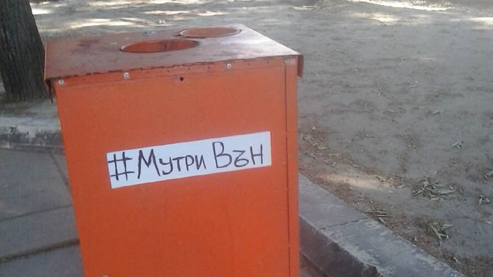 Протести гонят мутри и от боклука