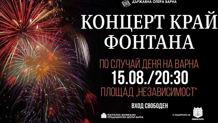 Варненската опера с концерт край фонтаните за празника на града