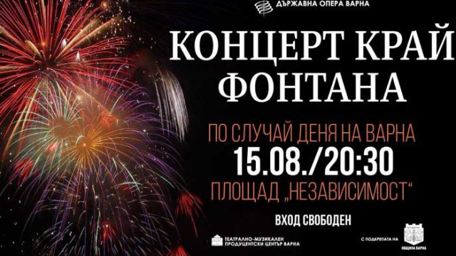 Варненската опера с концерт край фонтаните за празника на града