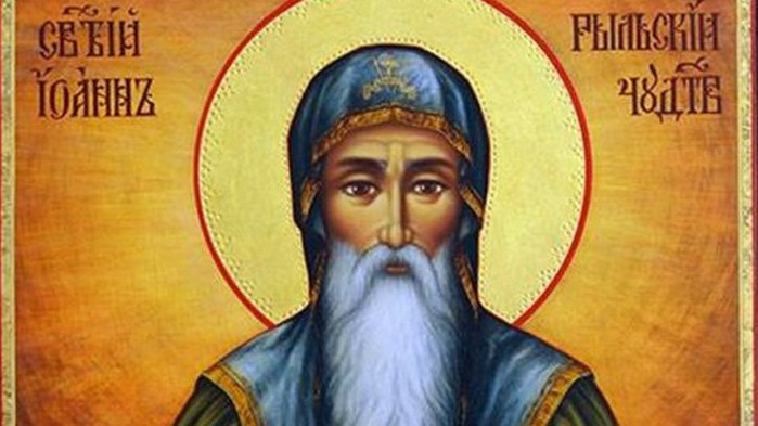 Отбелязваме Успение на Св. Иван Рилски